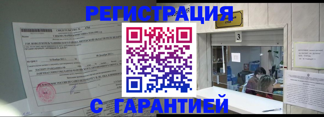 прописка в Вилюйске