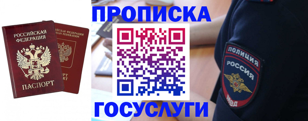 временная прописка в Вилюйске