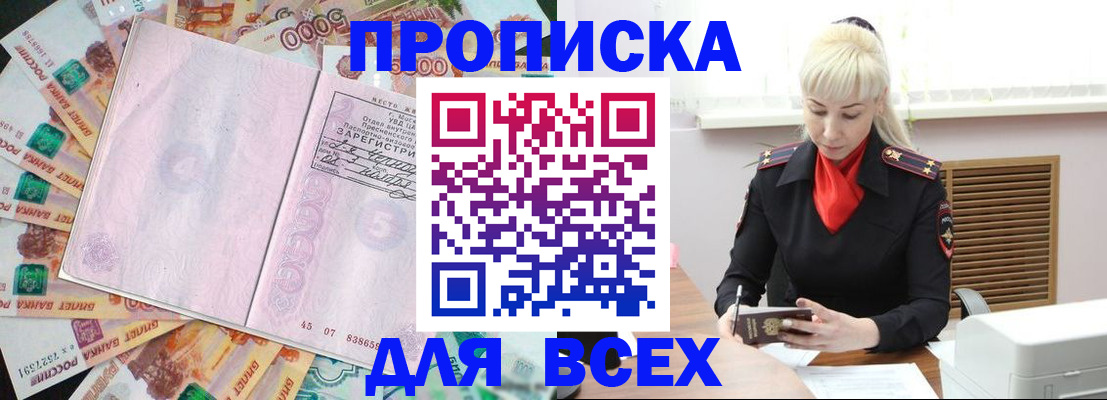прописка законно в Вилюйске
